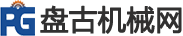盤古機械網