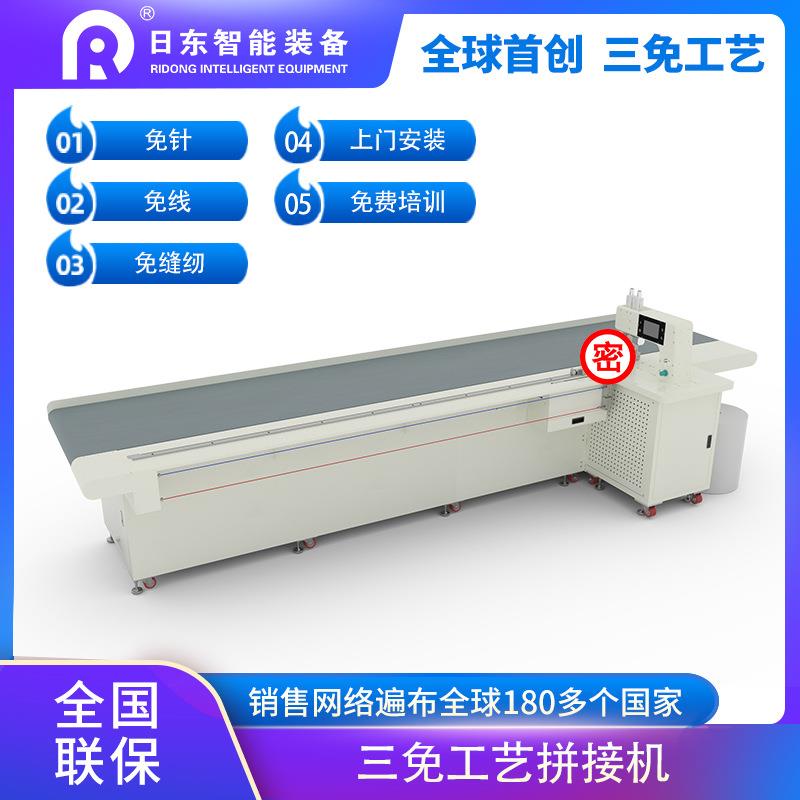 三免工藝拼接機