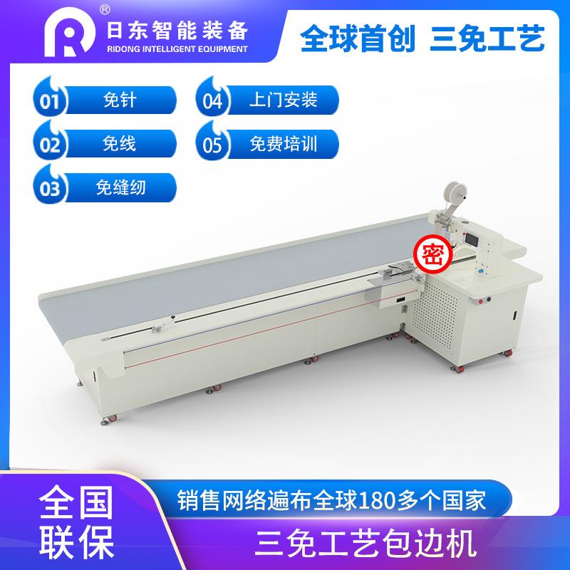 三免工藝包邊機