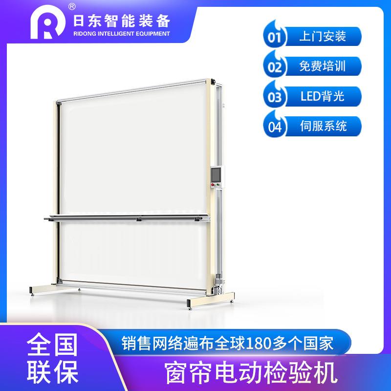 窗簾檢驗機（LED背光）