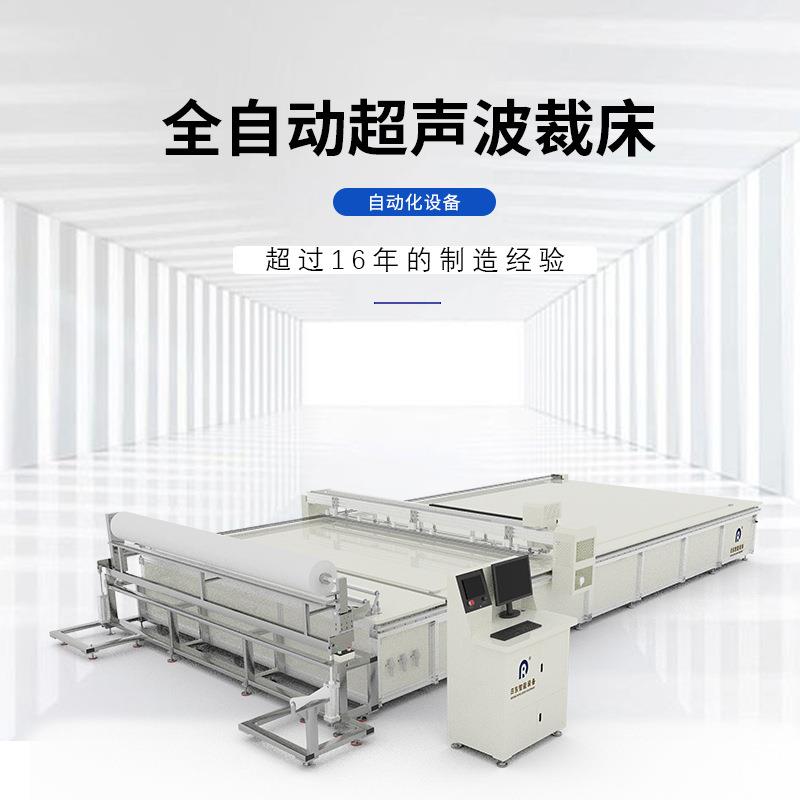 全自動超聲波裁床