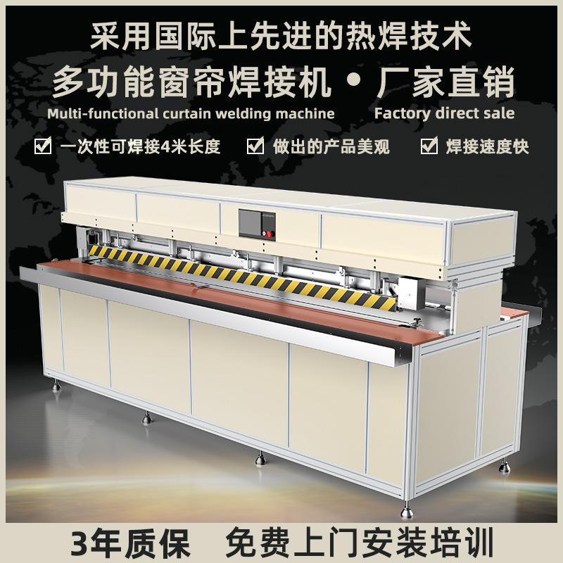 防風卷簾拉鏈焊接機