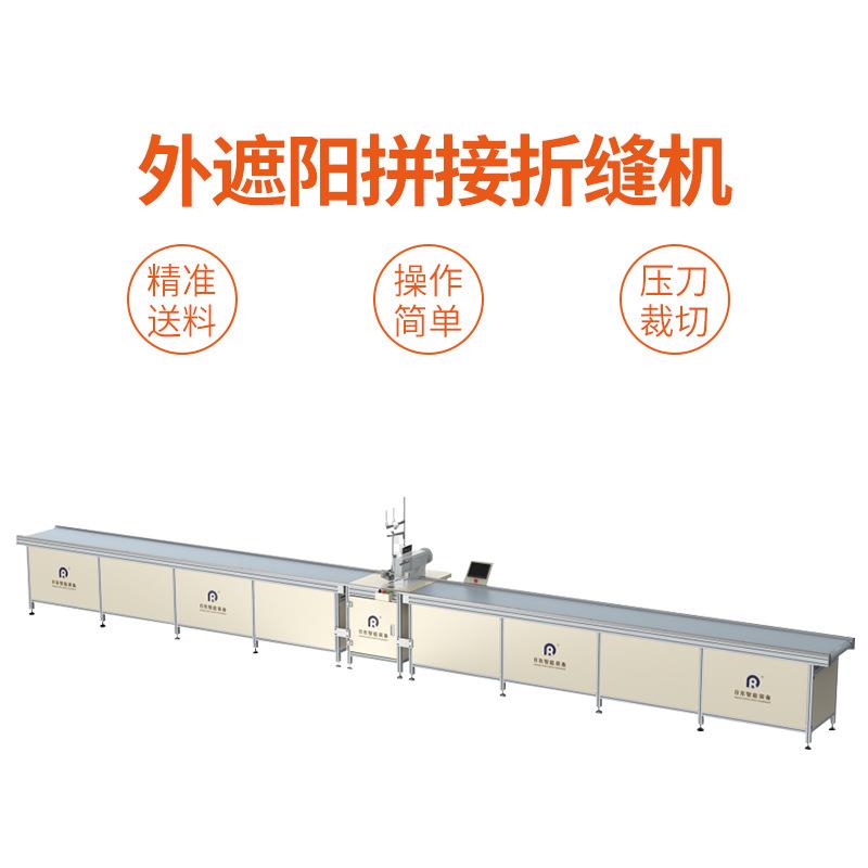 雙針拼接折縫機