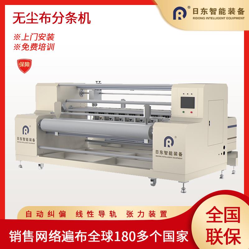 無塵布分條機