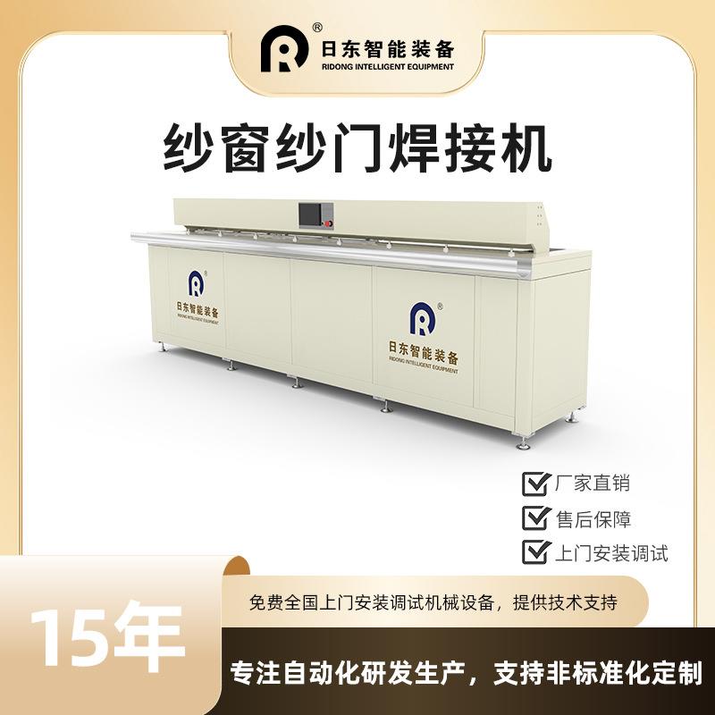 紗窗焊接機
