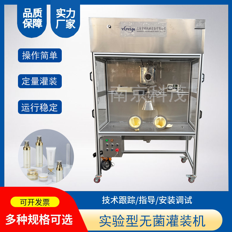 液體無菌灌裝機，菌劑半自動灌裝設備