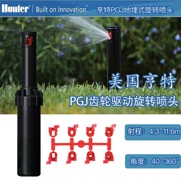 美國亨特噴頭 亨特電磁閥 亨特控制器