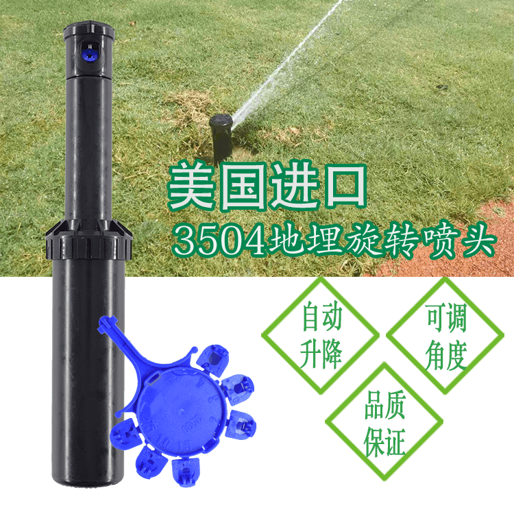 美國雨鳥進口3504噴頭 3504地埋式旋轉噴頭