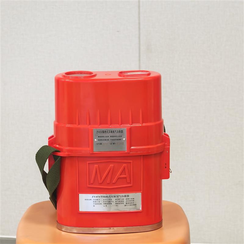 ZY45X 隔絕式氧氣自救器 化工礦山應急 隔絕式呼吸防護裝備