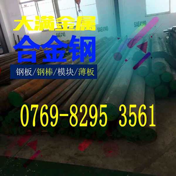 東莞大滿合金鋼材料4340標準化學成分檢測