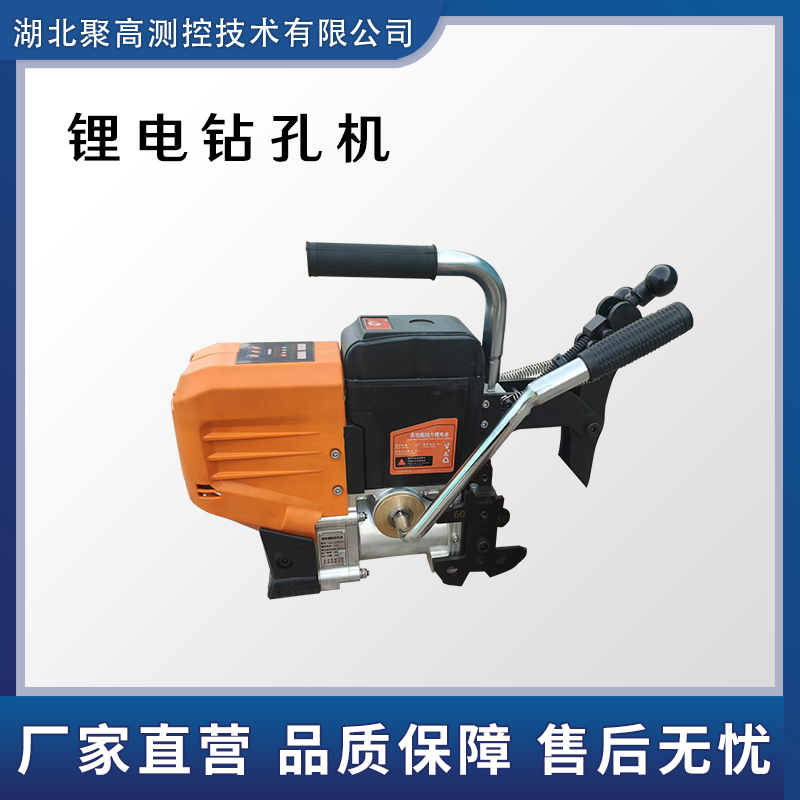 鋰電鉆孔機(jī)