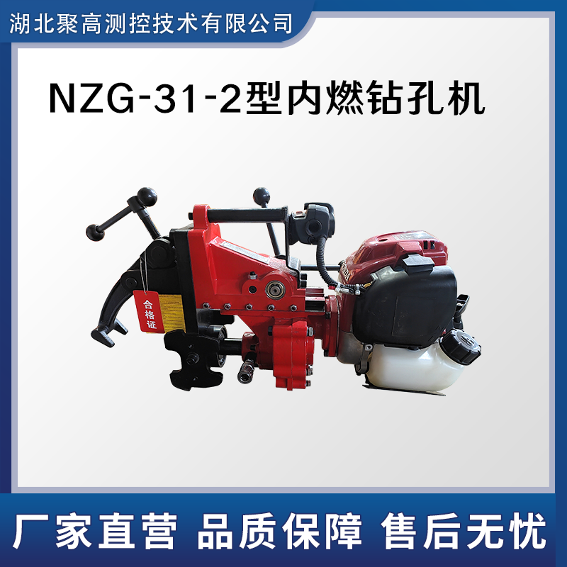 NZG-31-2型內(nèi)燃鉆孔機(jī)