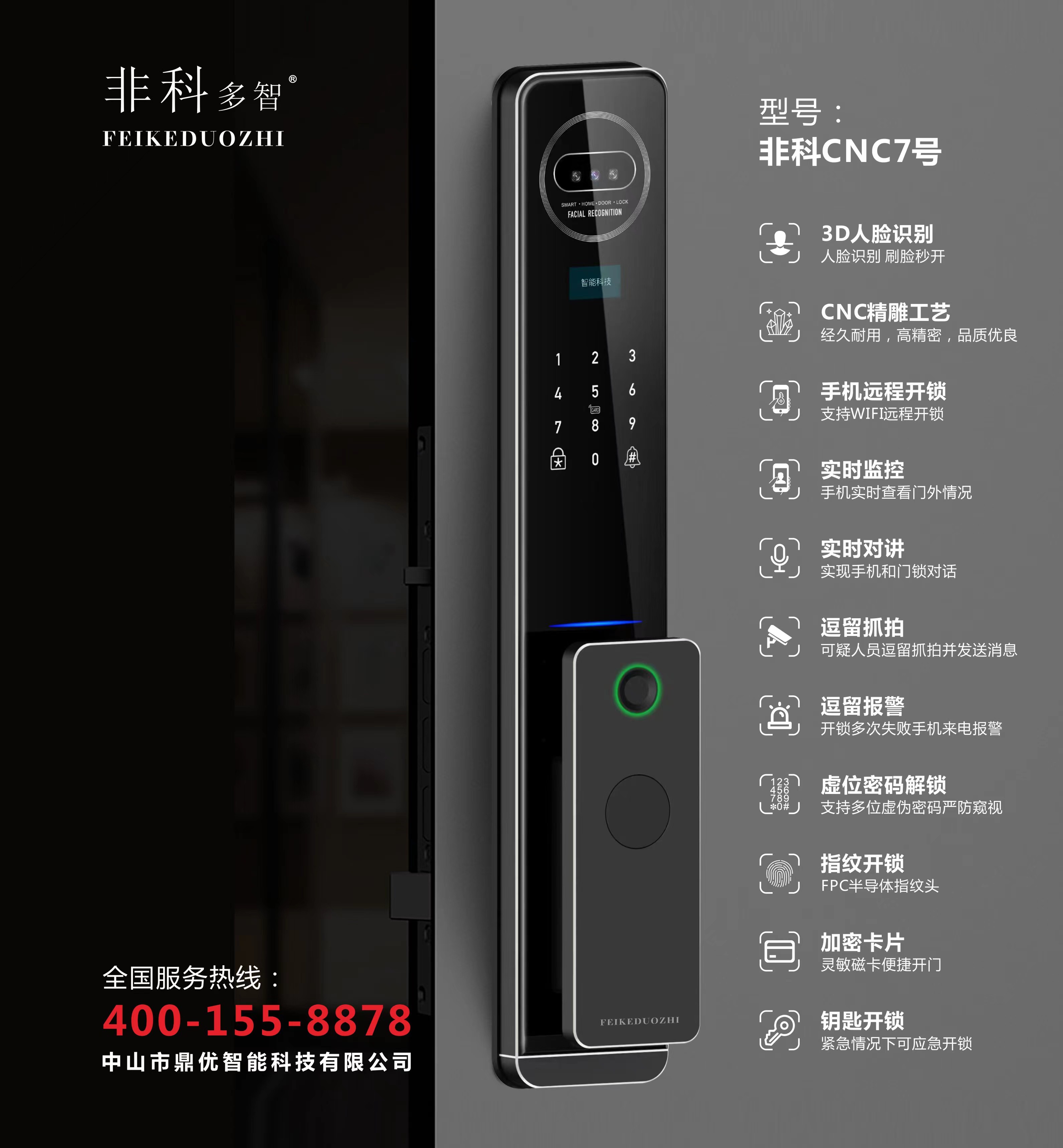 智能鎖 非科CNC7號3D人臉識別 CNC精雕工藝