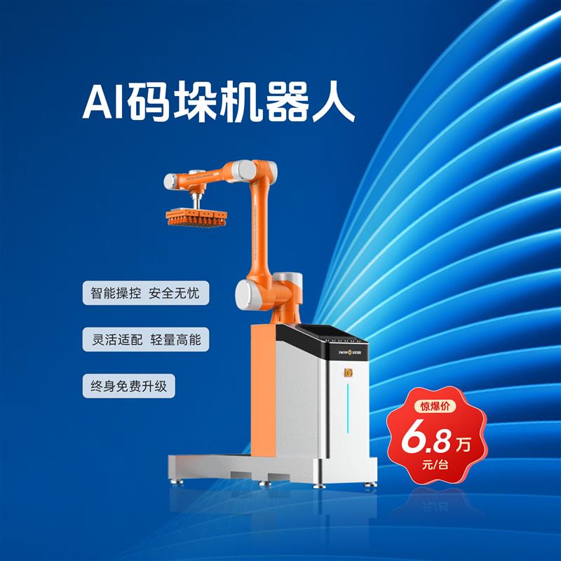 金旺智能AI碼垛機器人 協(xié)作機械手 裝箱機