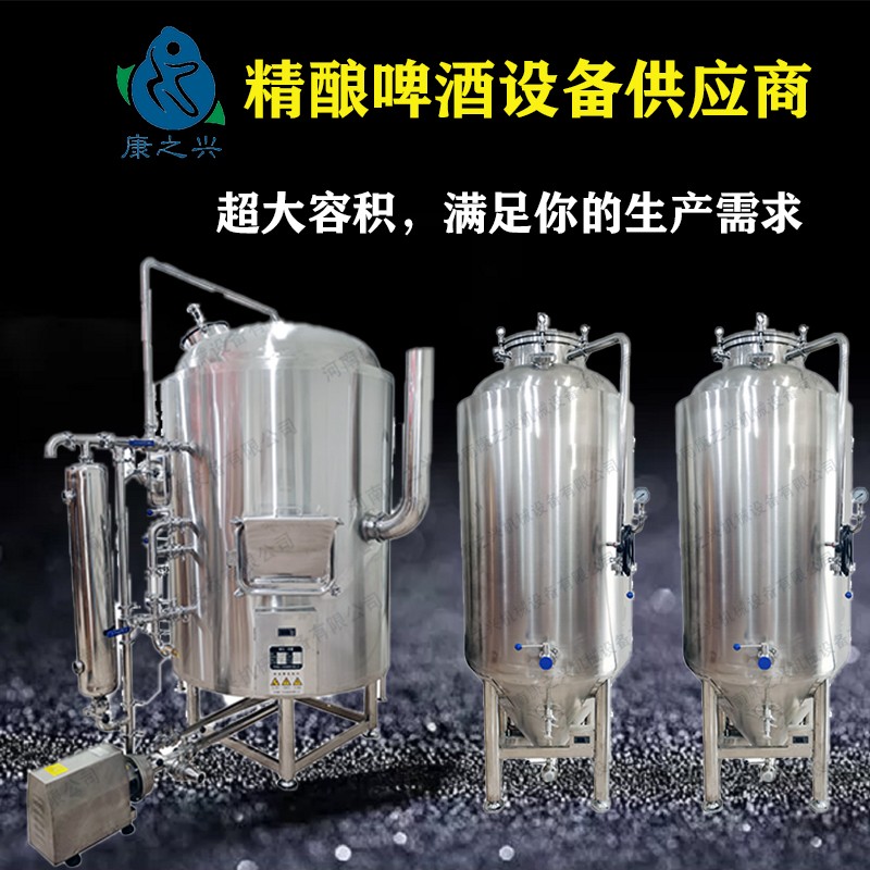 自釀啤酒設備 鮮釀啤酒設備