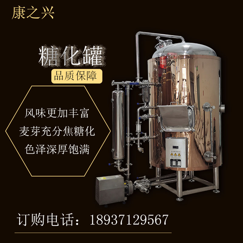 深圳康之興自釀啤酒方法 啤酒機械設備網