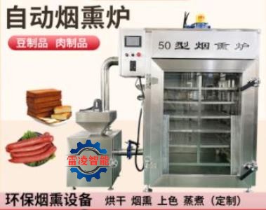 牛肉干加工設備煙熏爐生產廠家