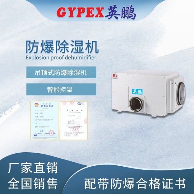 蘇州防爆除濕機(jī)-BCF-7380CD