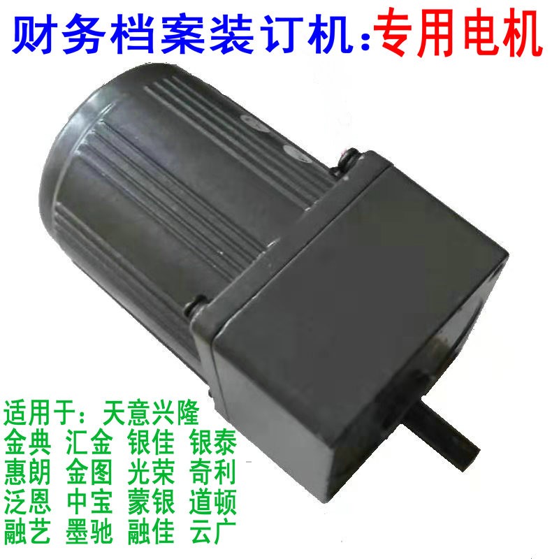 裝訂機電機財務憑證裝訂機檔案卷宗裝訂機金典天意興隆