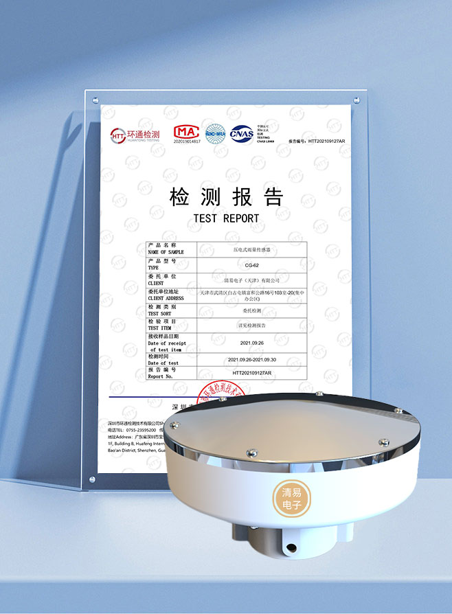 CG-62 壓電式雨量傳感器 沖擊原理 一體免維護(hù)