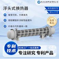 浮頭式換熱器 螺旋折流板換熱器 冶金火力發電化工廠節能換熱設備