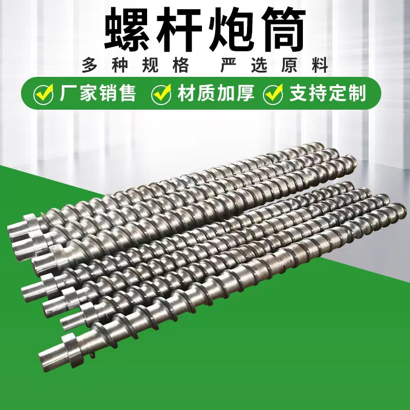 造粒機螺桿料桶螺桿機筒