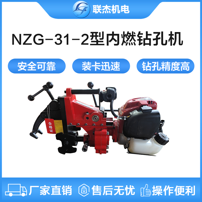 NZG-31-2型內(nèi)燃鉆孔機