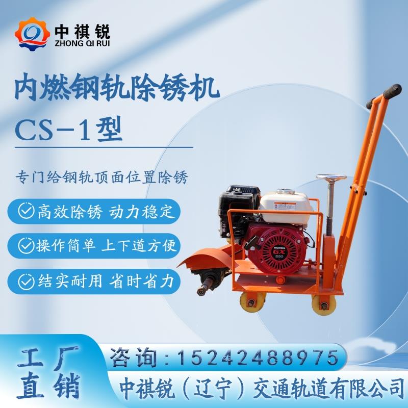 中褀銳內燃鋼軌打磨除銹機NCX-1的圖片參數/鐵路養護設備鋼軌打磨機cs-1